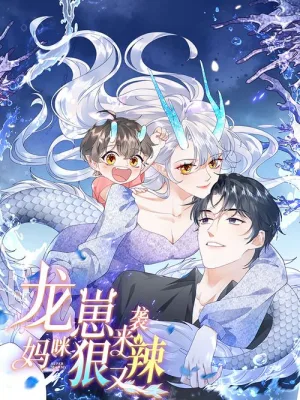 Cover image of THE Son of a Dragon! Mommy is a criminal