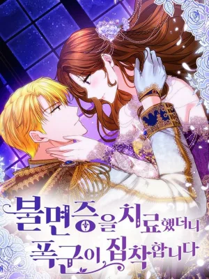 Cover image of After the Insomnia Was Cured, the Tyrant Became Obsessive