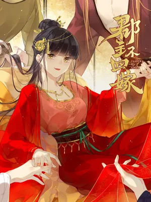 Cover image of County Princess Will Not Marry Four Times
