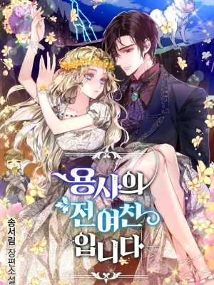 Cover image of I’m the Ex-Girlfriend of a Soldier