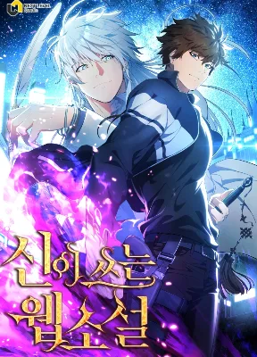Cover image of God’s Webnovel