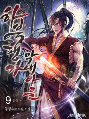Cover image of Ha Buk Paeng’s youngest son