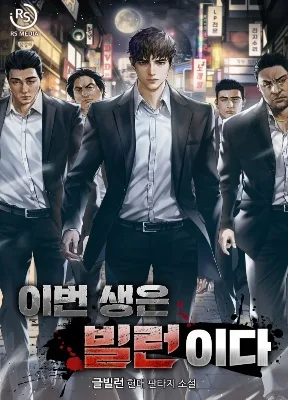 Cover image of I’ll Be a Villain in This Life