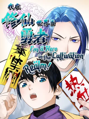 Cover image of I’m a Hero in the Cultivation Realm!