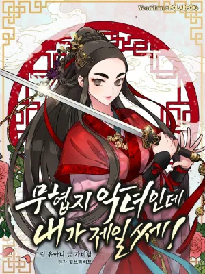 Cover image of I’m a Martial Art Villainess but I’m the Strongest!