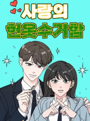 Cover image of Clothing Bin of Love