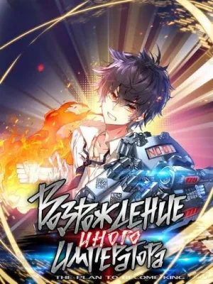 Cover image of Another Emperor Reborn