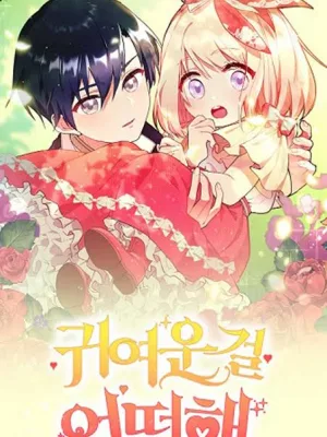 Cover image of You Are So Cute