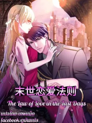Cover image of The Law of Love in the Last of our Days