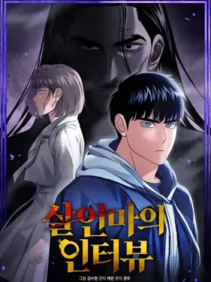 Cover image of The Killer’s Interview