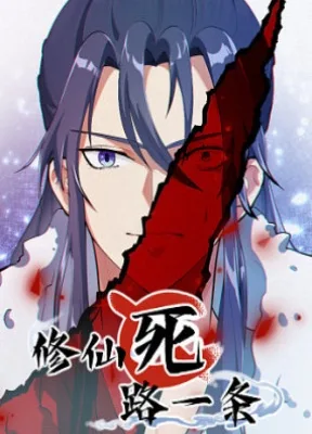 Cover image of Immortal Cultivation Is a Dead End