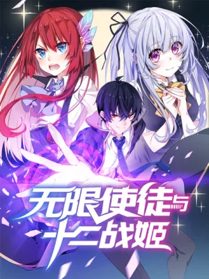 Cover image of Infinite Apostles And Twelve War Girls