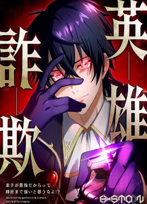 Cover image of Just Because My Apprentice Is the Strongest, Doesn’t Mean I’m Strong Too!