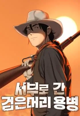 Cover image of Korean Mercenary’s Wild West