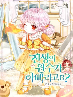 Cover image of My Father Is the Enemy of My Past Life?