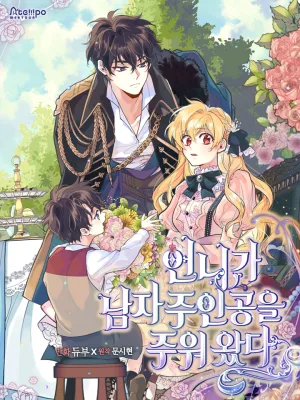Cover image of My Sister Picked Up the Male Lead