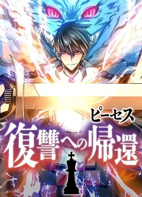 Cover image of Pieces: The Return to Vengeance