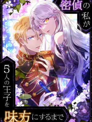 Cover image of How I, the Royal Spy, Won Over Five Princes