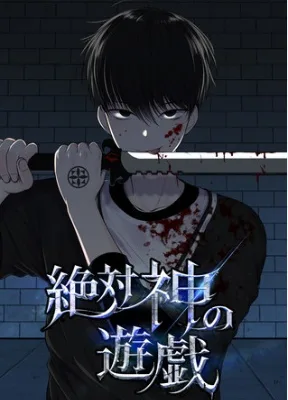 Cover image of The Absolute God’s Game