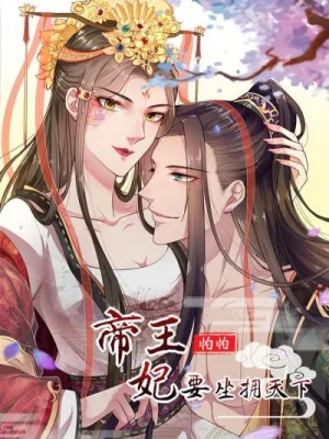 Cover image of The emperor is afraid that the princess will have the world