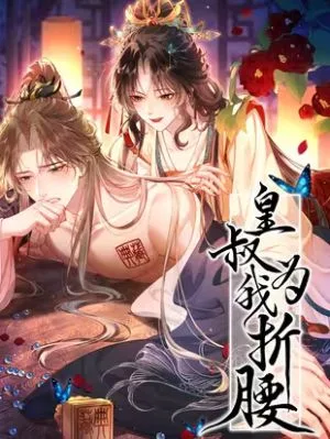 Cover image of The Emperor’s Uncle Bows for Me