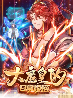 Cover image of The Great Devil Emperor Development System