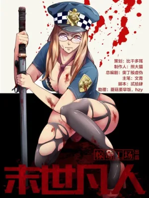 Cover image of The Last Human