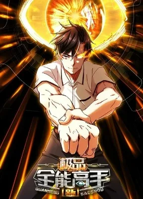 Cover image of The Supreme Almighty Master Remake