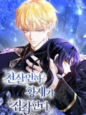 Cover image of The Young Emperor is Obsessed With Me