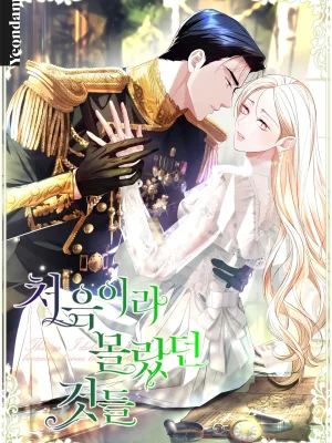 Cover image of Things I Didn’t Know Because It Was The First Time