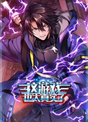 Cover image of THIS GAME IS TOO REALISTIC