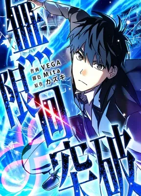Cover image of Infinite Breakthrough