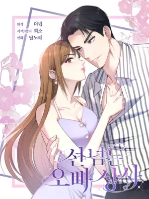 Cover image of The Android Who Crosses the Line