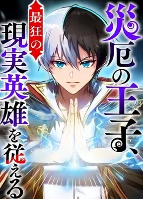 Cover image of The Calamity Prince Tames the Craziest Real-World Hero