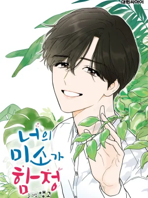 Cover image of Your Smile Is A Trap
