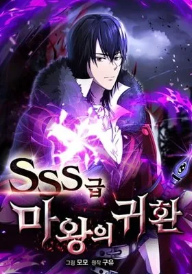Cover image of Return of the SSS-Class Demon Lord