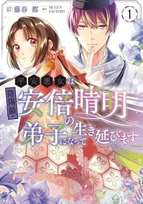 Cover image of The Heian-Era Villainess Becomes Abe no Seimei’s Disciple to Survive