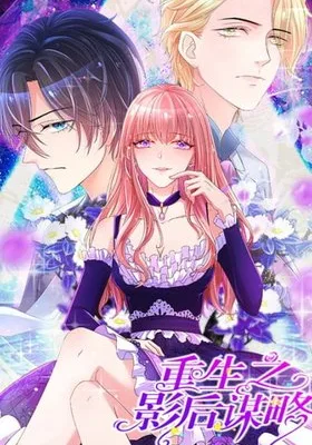 Cover image of Strategy of Reborn Movie Queen