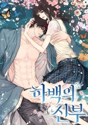Cover image of The Bride of Habaek 2