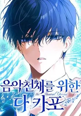 Cover image of Da Capo for a Musical Genius
