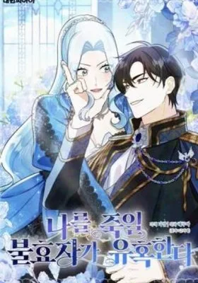 Cover image of The Unfilial Heir Who Tries to Kill Me Tempts Me