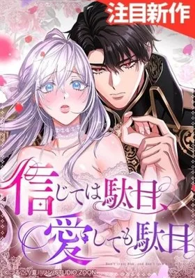 Cover image of Don’t trust him, and don’t love him either