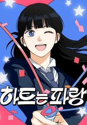Cover image of The Heart Is Blue