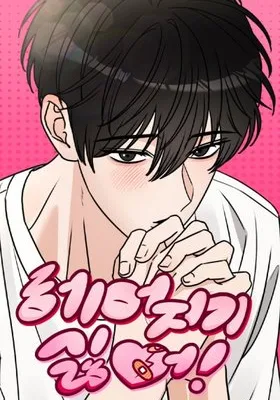 Cover image of I Don’t Want to Break Up!