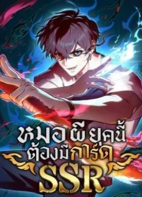 Cover image of Shaman’s Deck Needs SSR