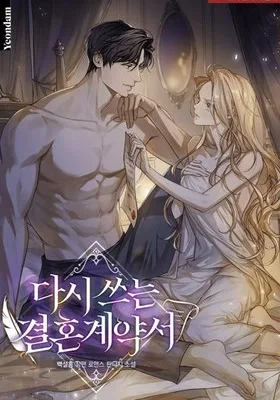 Cover image of Contract Marriage: Rewritten