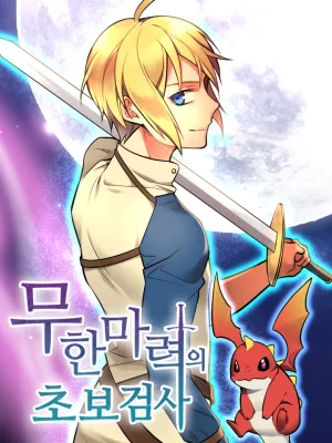 Cover image of Beginner’s Test for Infinite Power