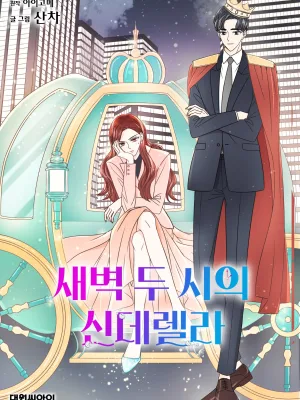 Cover image of Cinderella at 2 A.M