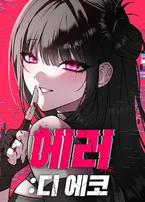 Cover image of Error The Echo