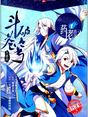 Cover image of Fights Break Sphere – Yao Lao Chuanqi